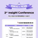 [휴베이스x약대협 3rd Insight conference 리마인드 공지] 이미지