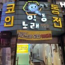 악동노래연습장 네이버블로그