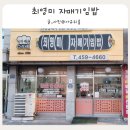 최영미자매기임밥