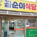 곰순이 | 목포 백반집 곰순이백반 솔직 후기 | 현지인 로컬 백반맛집
