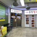 [여의도/맛집] 여의도 양꼬치/양다리 전문점 &#34;동방양고기램&#34;