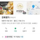 맛있는개 요기있냥 | 대구 수성못 맛집) 눅진한 전복죽과 푸짐한 전복찜이 맛있는 "전복명가 지산점" 솔직후기