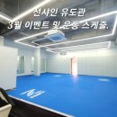 노원유도관