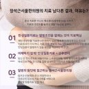 장석근서울한의원 이미지