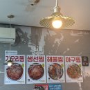 수빈이네집 | 속초 가오리찜 맛집 수빈이네 내돈내산 후기