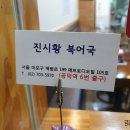 진시황북어국 이미지