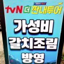 황해식당 제주 갈치조림 맛집 후기