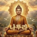 나뚜라