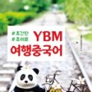 여행중국어 이미지