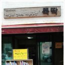 구립연지어린이집 이미지