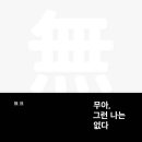 무아 이미지