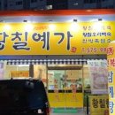 광주흑염소탕 이미지