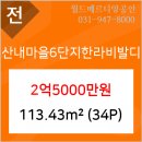 산내마을1,7단지(2) 이미지