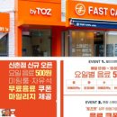 패스트카페 - 수원시 팔달구 | 패스트카페