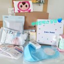 ★베베킹 베베킹박스 당첨 후기