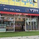 강일동정육점 | 신선한 고기 맛집은 바로 여기! 강일동 정육점 '강일육간' 삼겹살 구매후기