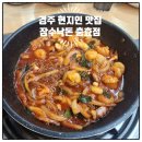충효큰마을 | 경주 현지인 맛집 장수낙돈 충효점 낙곱새 후기