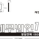 세무법인자인 - 화성시 동탄대로 495 | 세무법인자인
