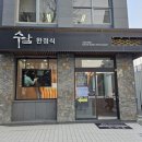 美수담