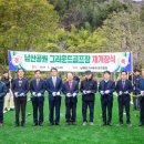 남산 그라운드 골프장 케이에스피뉴스