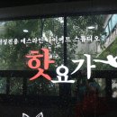 제이요가앤필라테스스튜디오