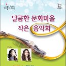 문화가 있는날 하우스콘서트 1 이미지