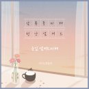 천안 삼룡동카페 운김 샐러드카페 후기