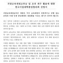Re: [펌] 사총협 '지방교육재정교부금 개편, 고등교육 투자 확대 골든타임' 이미지