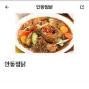 소문난안동구시장찜닭 이미지