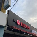 상주 술집 한신포차 상주터미널점 솔직 후기