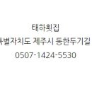 태하횟집 이미지