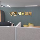 정안세무회계