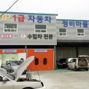 자동차마을정비공업사 이미지