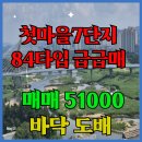 한솔중학교버스승강장 | 세종시아파트 한솔동 첫마을7단지 84타입 급매물소개