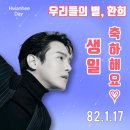 1월 17일 환희 님 생일축하 편지 이벤트 하겠습니다! ❤️🧡💛💚💙 이미지