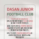 다산주니어FC