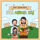 홍남농장 | 2024년 고고팜창원 농촌체험 팜투어 SNS 서포터즈 모집