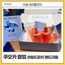 수원 AK플라자 팝업 쿠오카 와일드피치 핸드크림 복숭아향 가득한 팝업스토어
