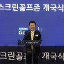 라이브 스크린골프 이미지