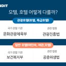 하나모텔 이미지