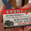 우주자동차정비세차 이미지