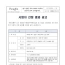 [선정결과]304동 1호기 승강기 메인인버터 긴급 교체(계약서포함) 이미지