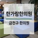 한가람한의원 이미지