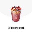오크커피 | 메가커피 아사이볼 메가베리 오크베리 아사이소르베 좋아하는 사람이 먹어본 후기
