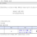 부곡중앙중학교 이미지