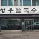 백청우칼국수권선