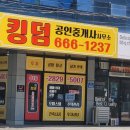 킹덤공인중개사사무소 이미지