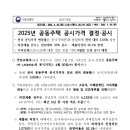 2025년 공동주택 공시가격 결정ㆍ공시 이미지