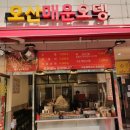 오산매운오뎅 좋아하는 사람들의 진심 어린 후기