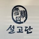 설고단평택 이미지